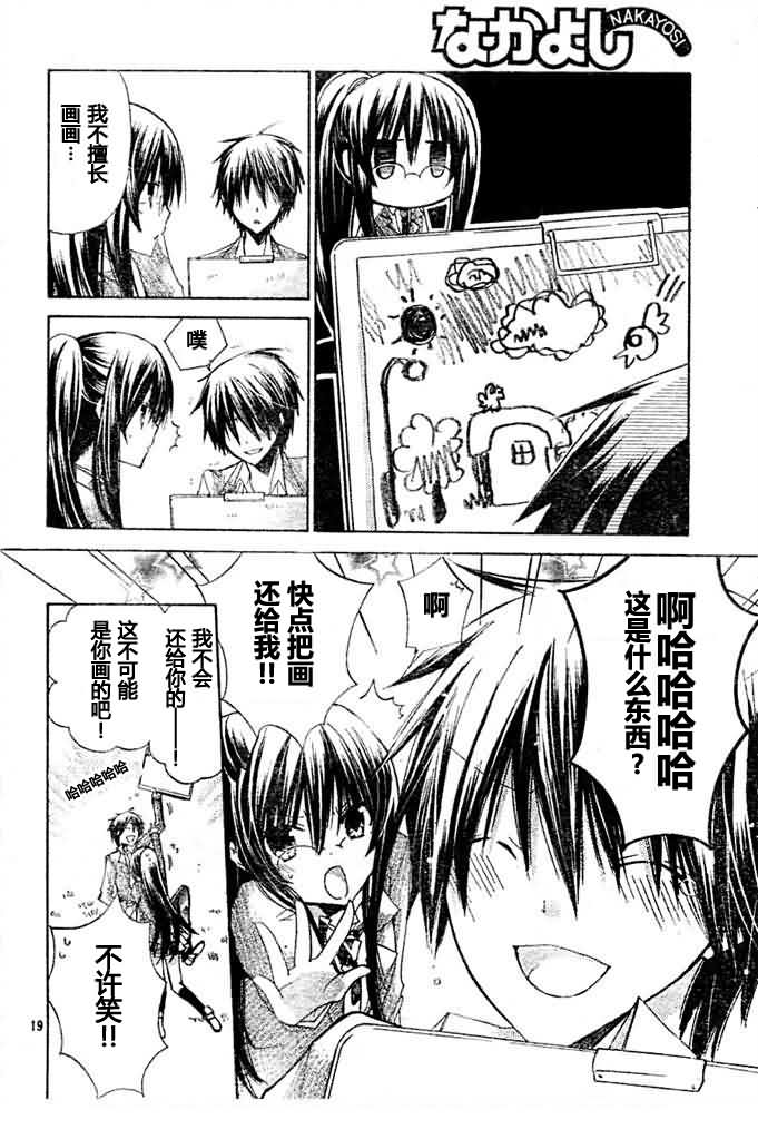 《要你对我XXX》漫画 要你对我xxx008集