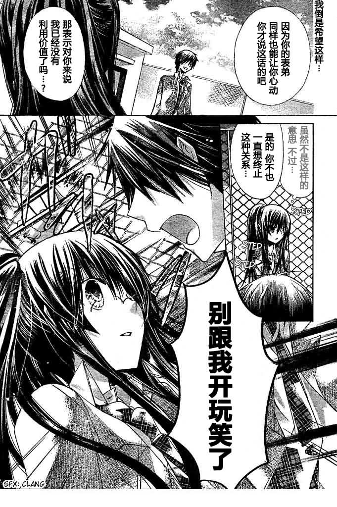 《要你对我XXX》漫画 要你对我xxx012集