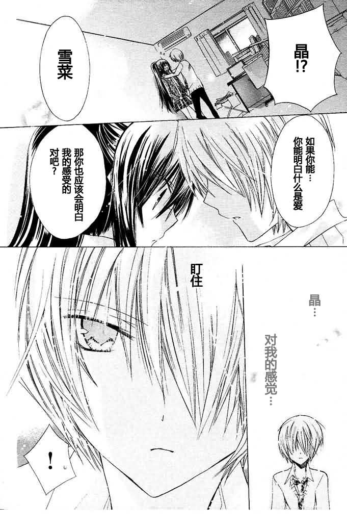 《要你对我XXX》漫画 要你对我xxx010集