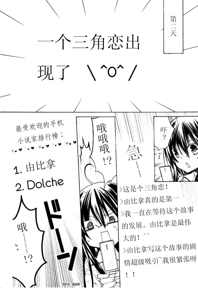 《要你对我XXX》漫画 要你对我xxx009集