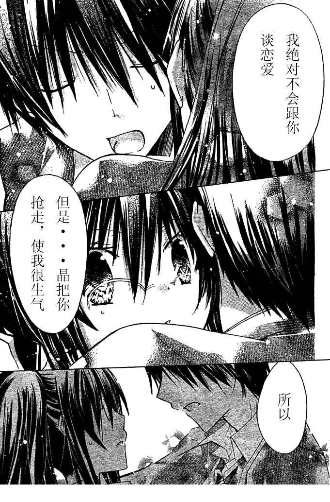 《要你对我XXX》漫画 要你对我xxx009集