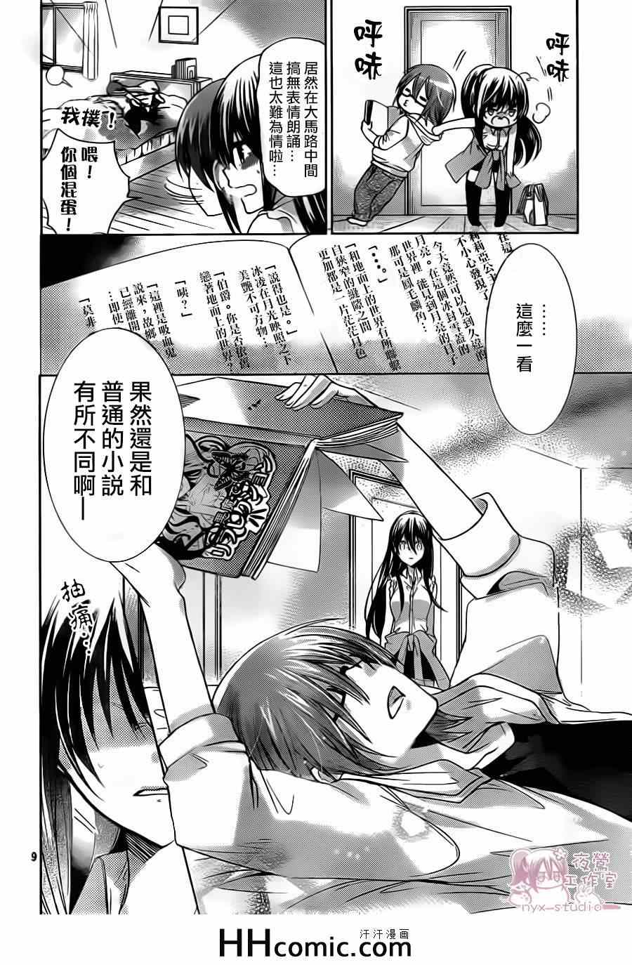 《要你对我XXX》漫画 067集