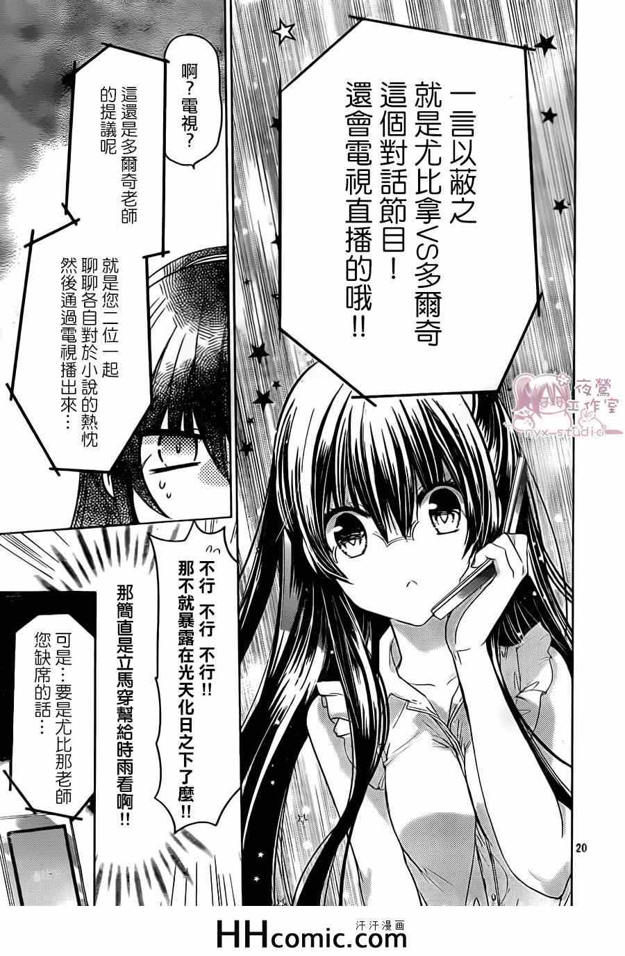 《要你对我XXX》漫画 067集