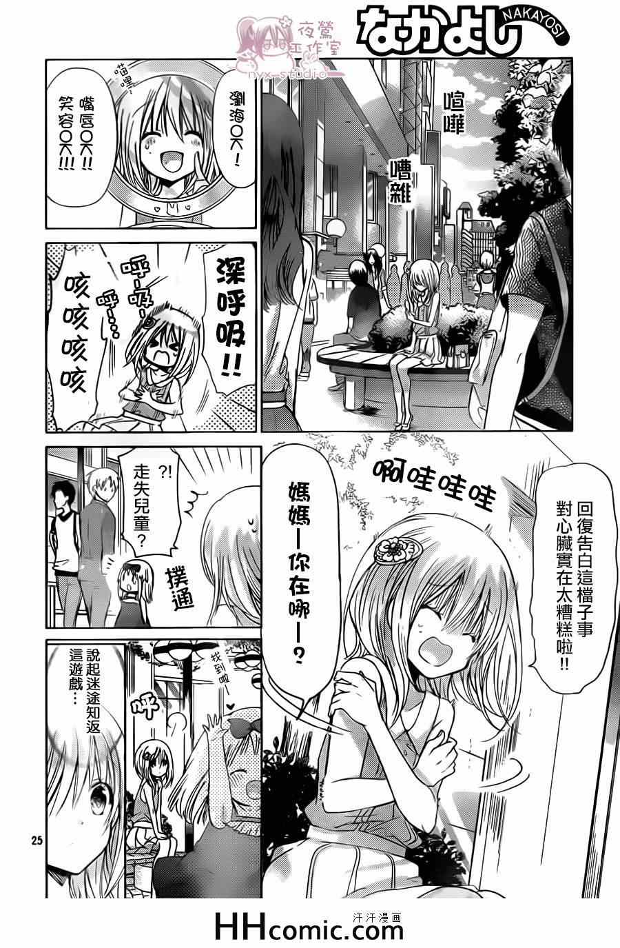 《要你对我XXX》漫画 067集