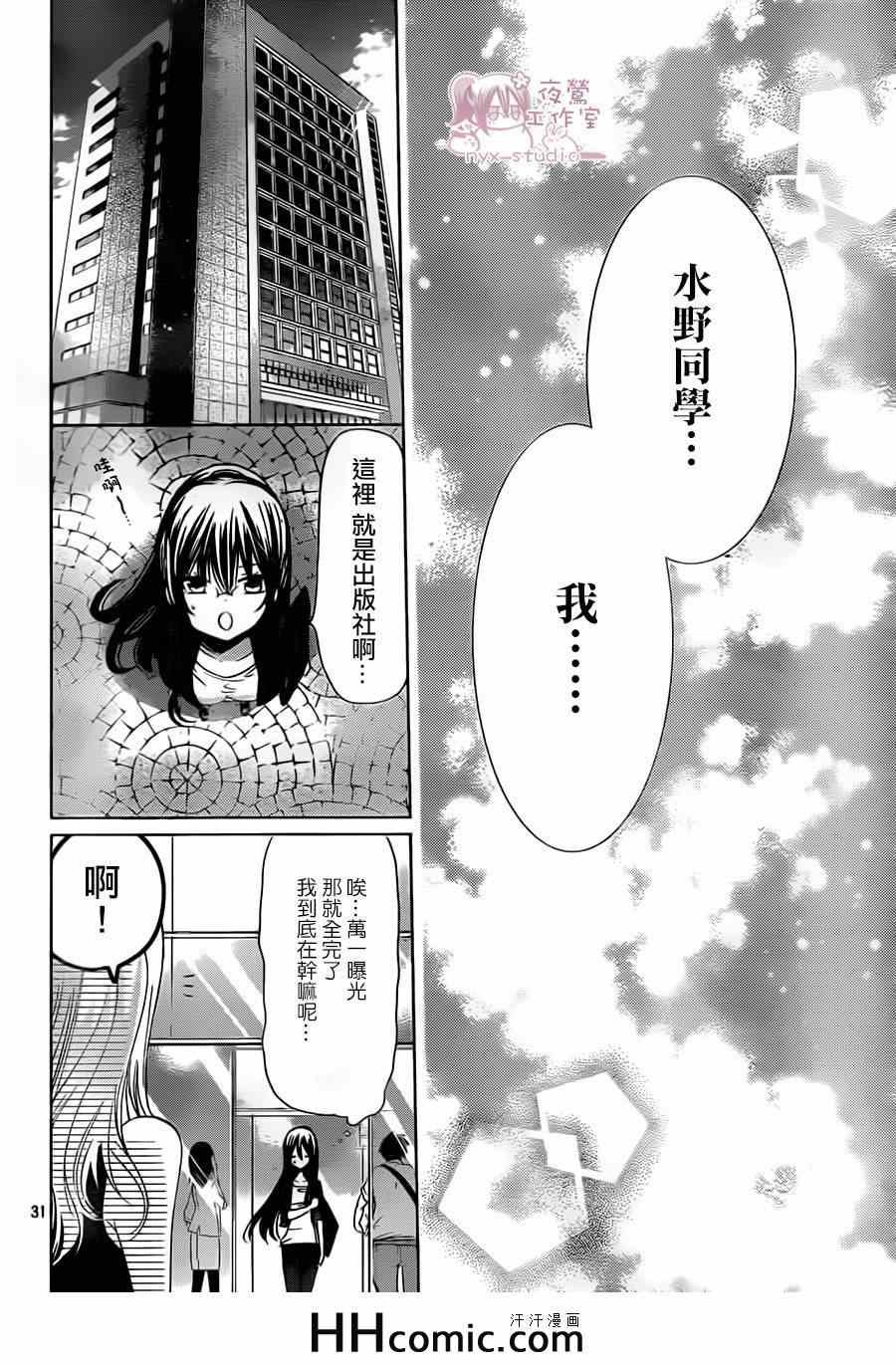 《要你对我XXX》漫画 067集