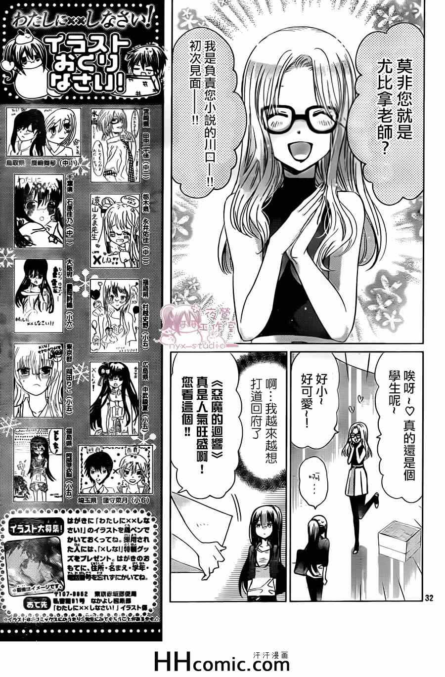 《要你对我XXX》漫画 067集