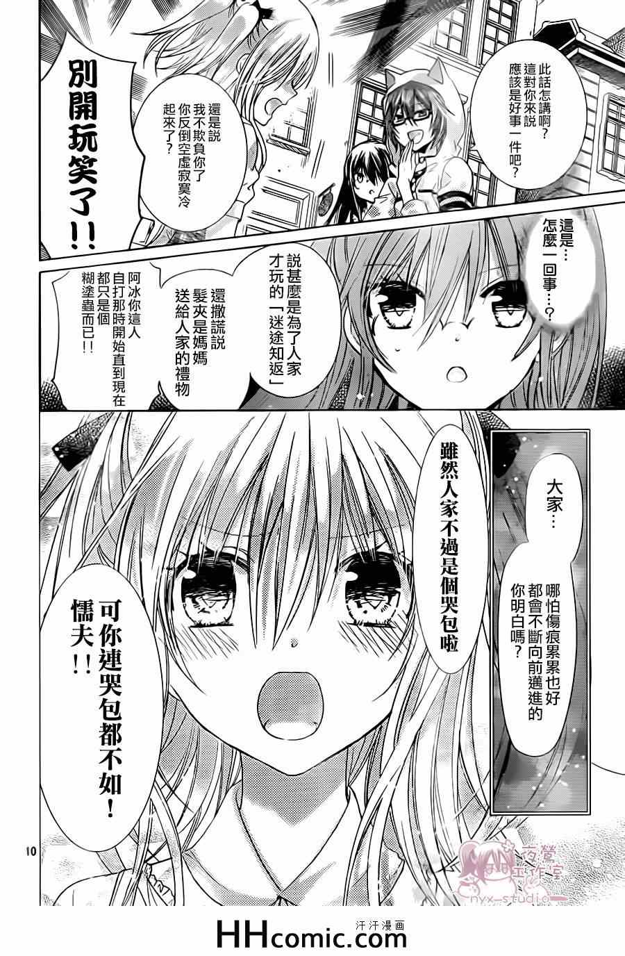 《要你对我XXX》漫画 069集