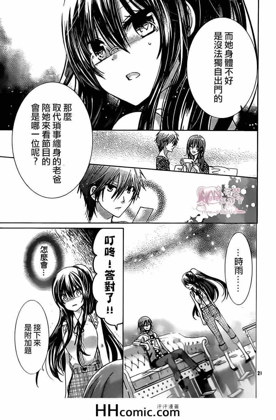 《要你对我XXX》漫画 069集