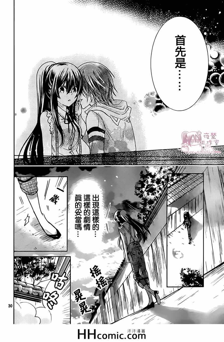 《要你对我XXX》漫画 069集