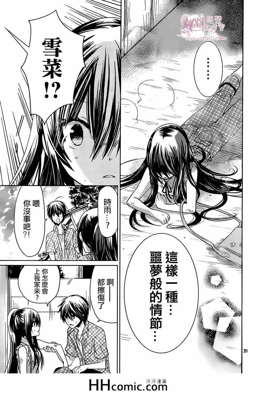 《要你对我XXX》漫画 069集