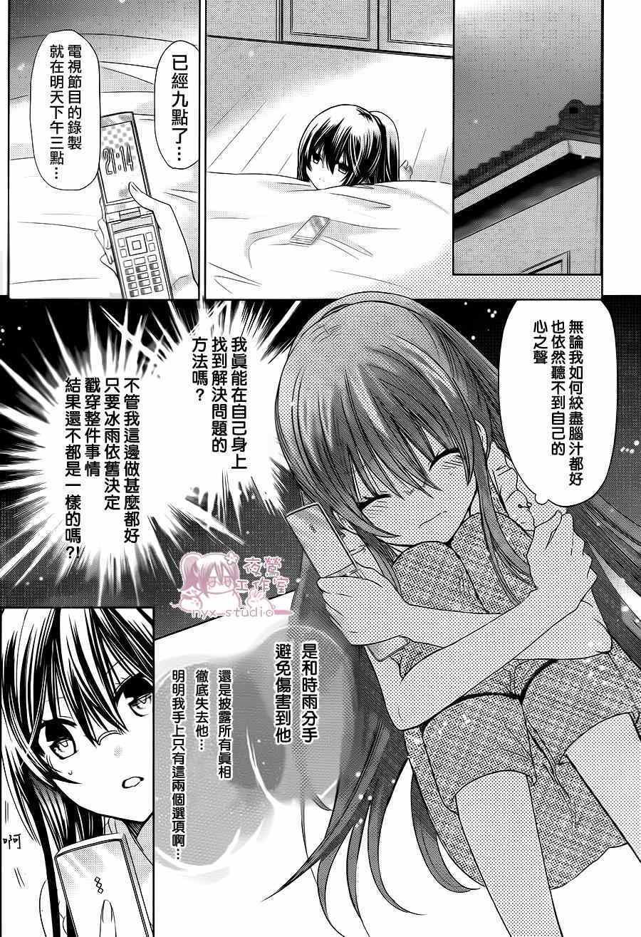 《要你对我XXX》漫画 070集