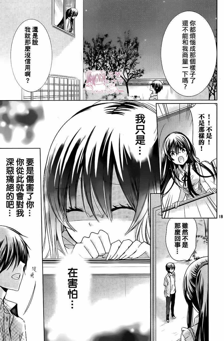 《要你对我XXX》漫画 070集