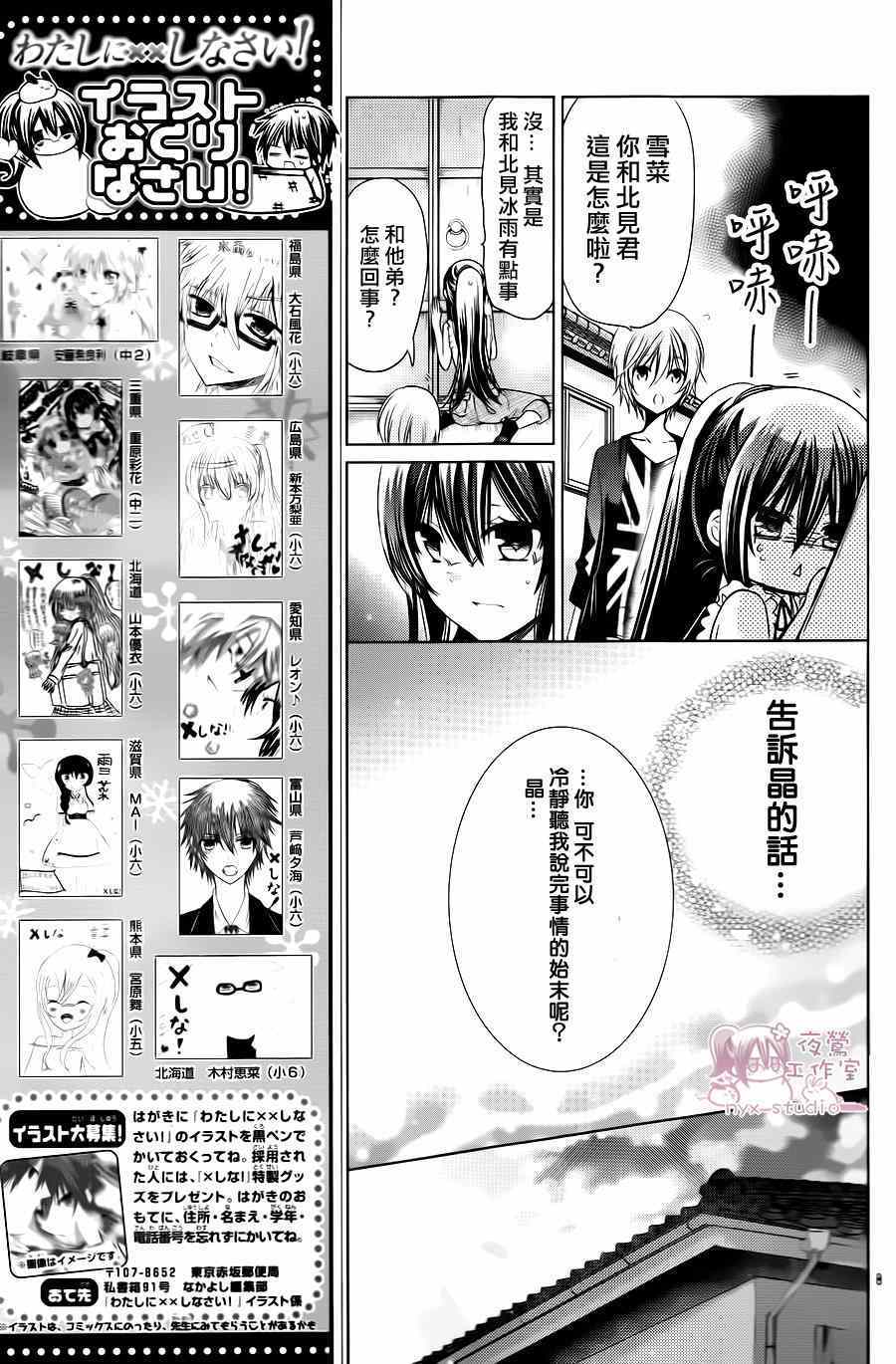 《要你对我XXX》漫画 070集