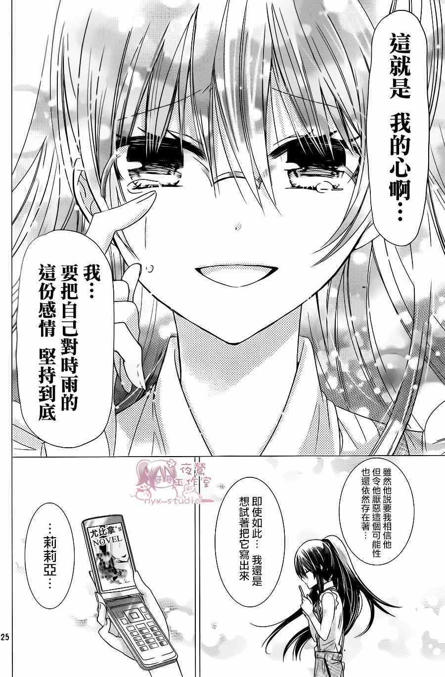 《要你对我XXX》漫画 070集