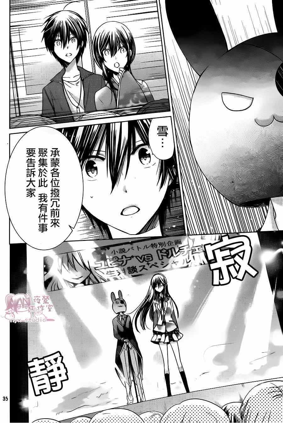 《要你对我XXX》漫画 070集