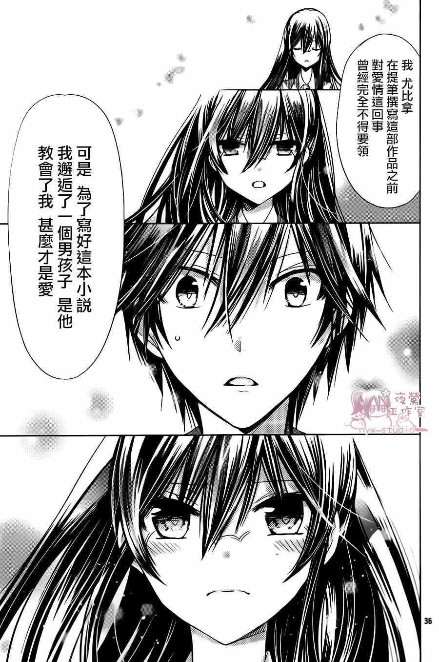 《要你对我XXX》漫画 070集