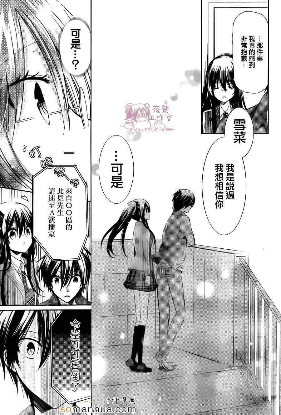 《要你对我XXX》漫画 072话