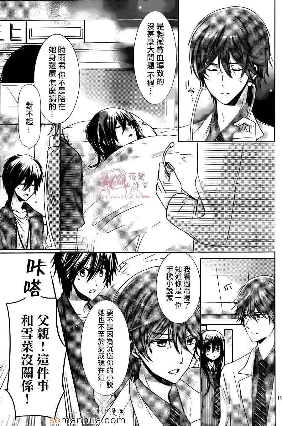 《要你对我XXX》漫画 072话