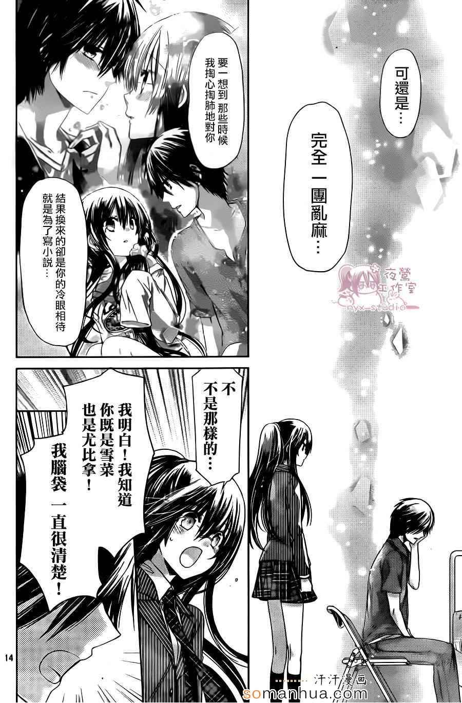 《要你对我XXX》漫画 072话