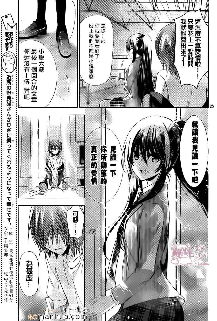 《要你对我XXX》漫画 072话