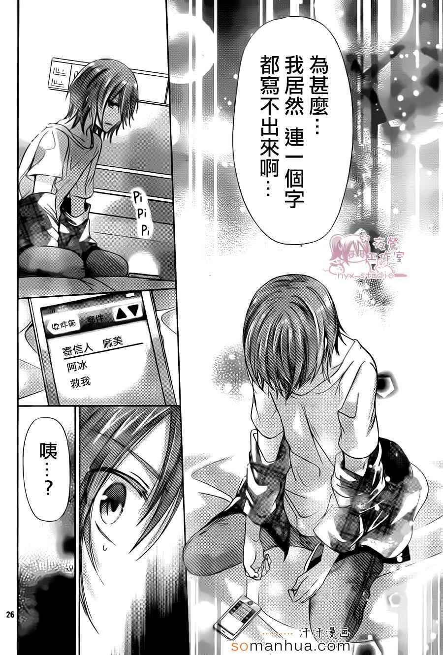 《要你对我XXX》漫画 072话