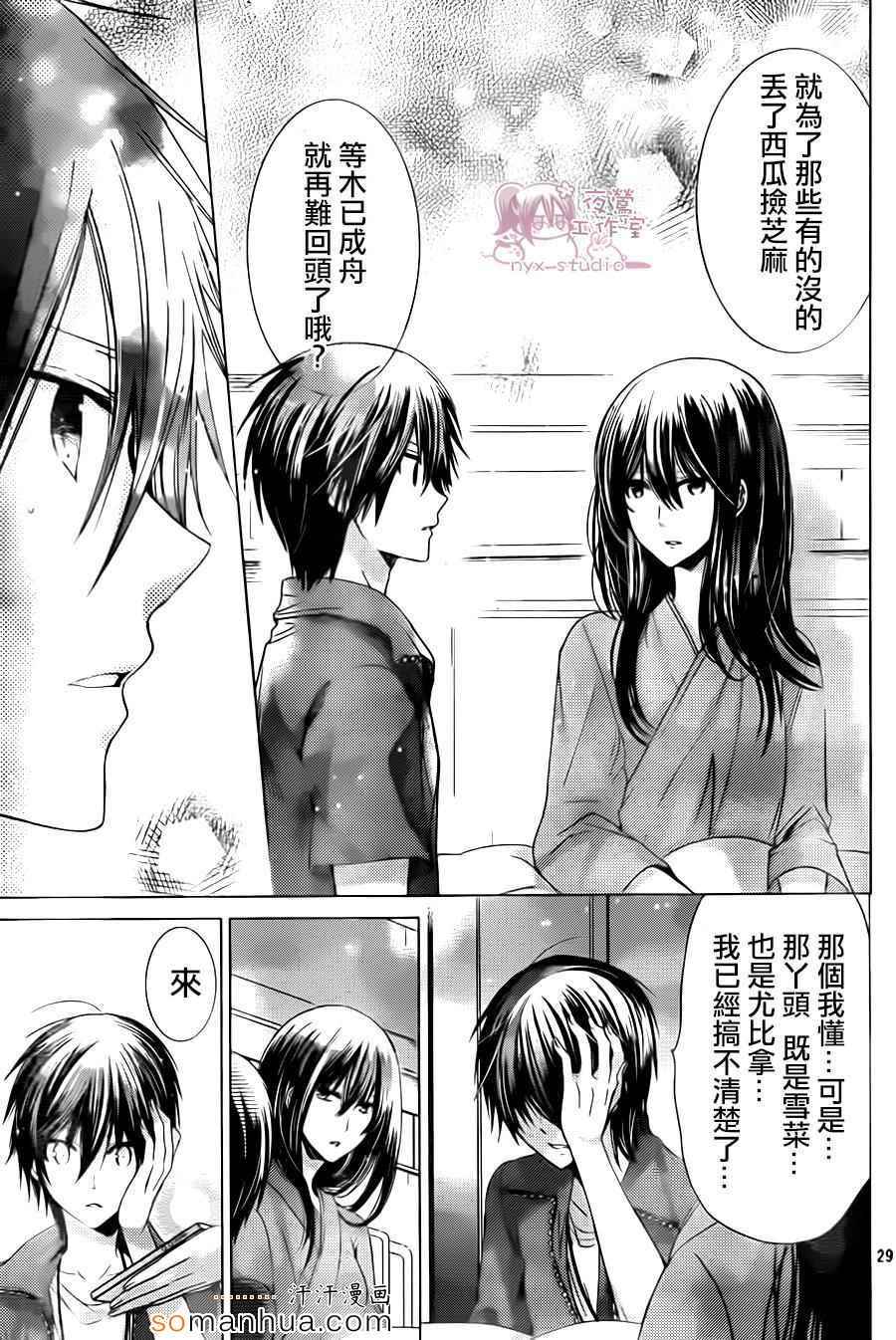 《要你对我XXX》漫画 072话