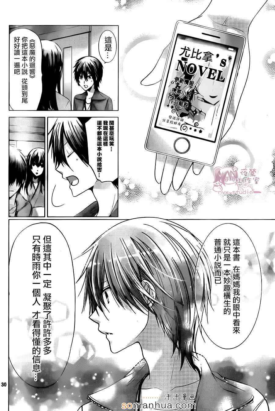 《要你对我XXX》漫画 072话