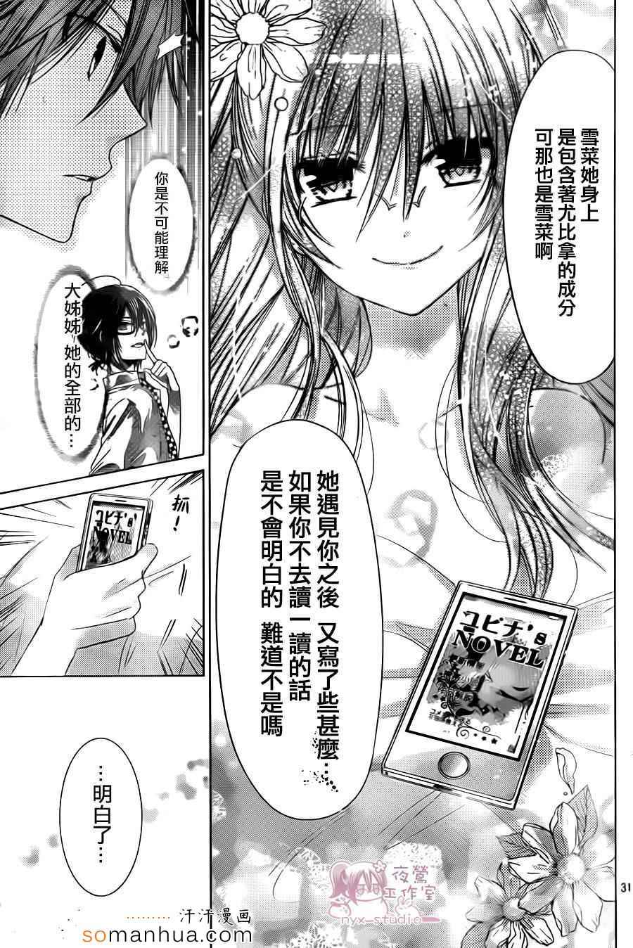 《要你对我XXX》漫画 072话