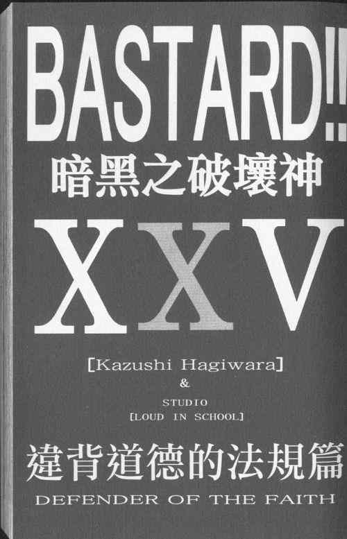 《暗黑破坏神》漫画 23卷