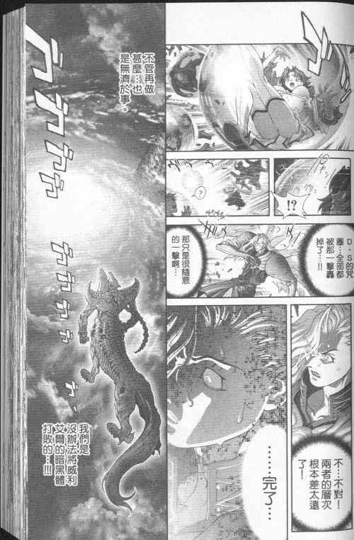 《暗黑破坏神》漫画 23卷