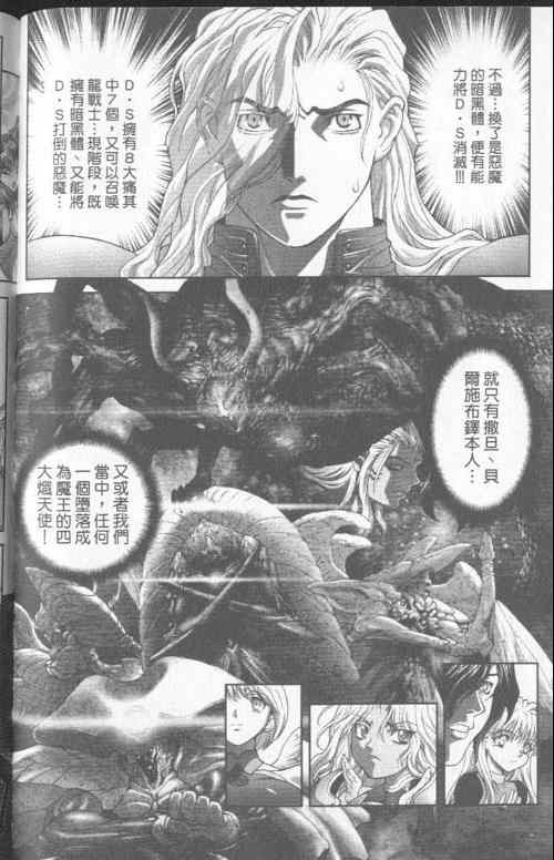 《暗黑破坏神》漫画 23卷