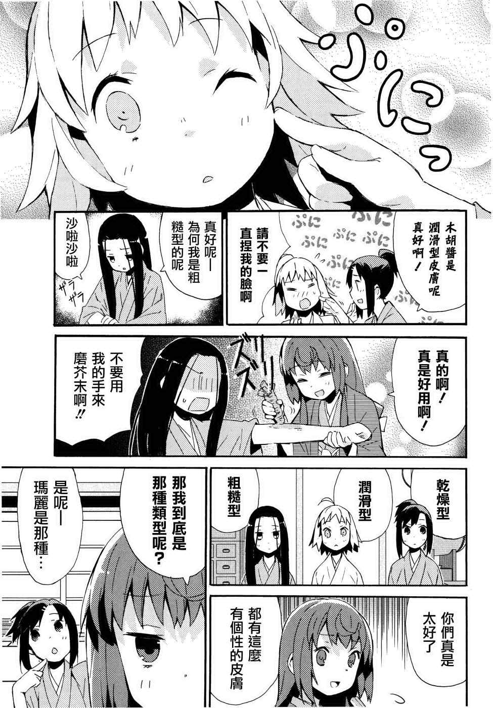 《少女落语家》漫画 女子落语 019集