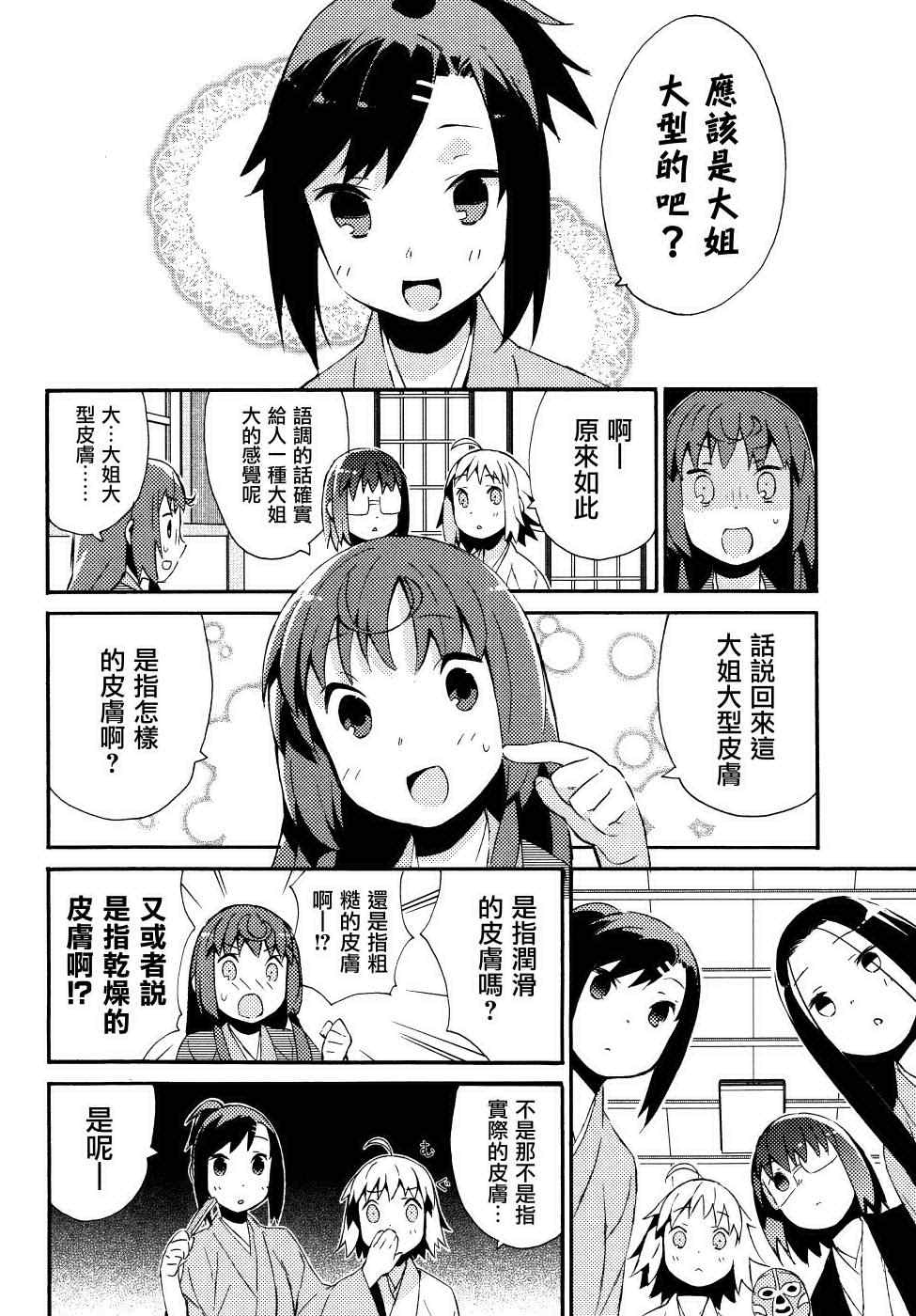 《少女落语家》漫画 女子落语 019集