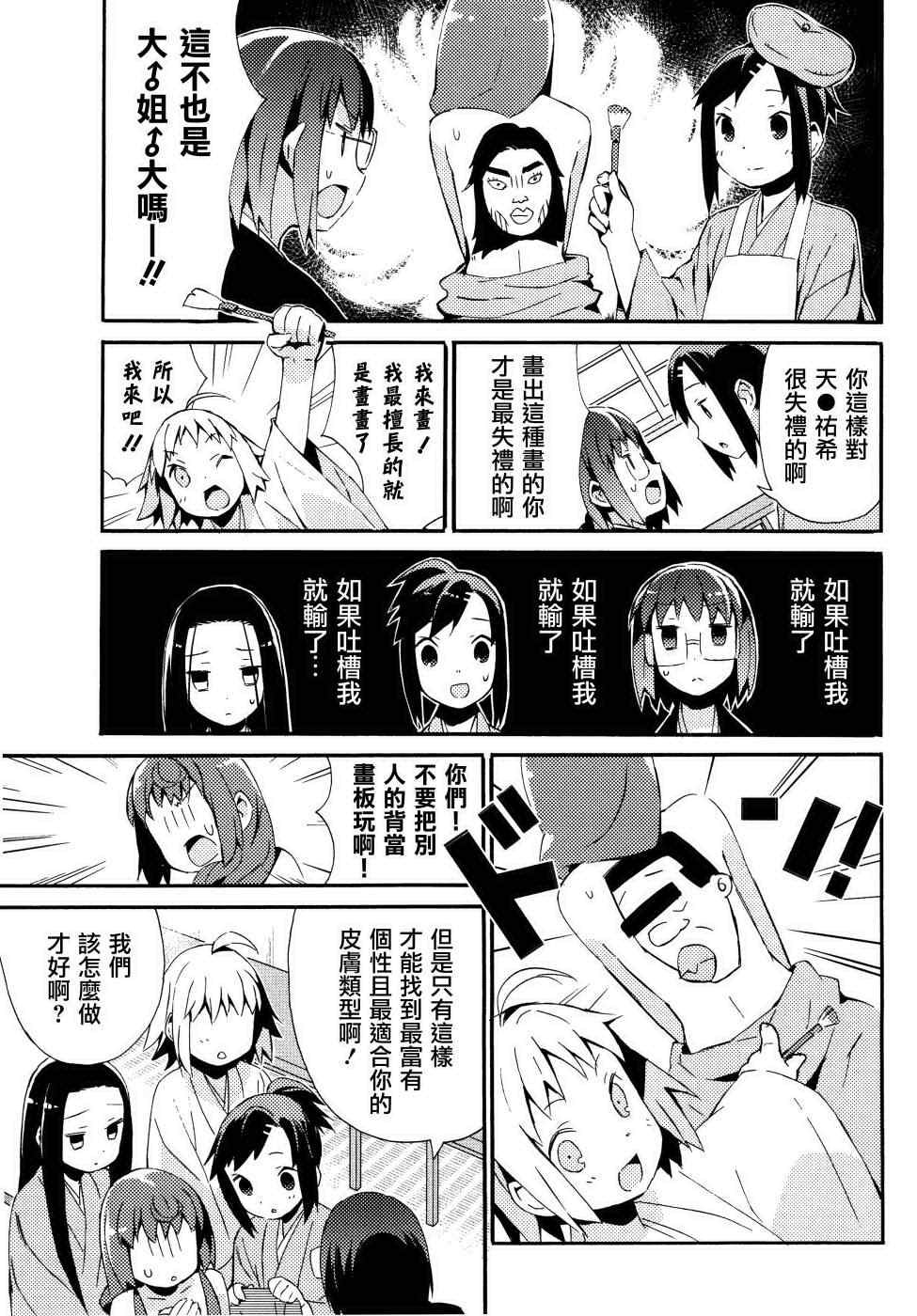 《少女落语家》漫画 女子落语 019集