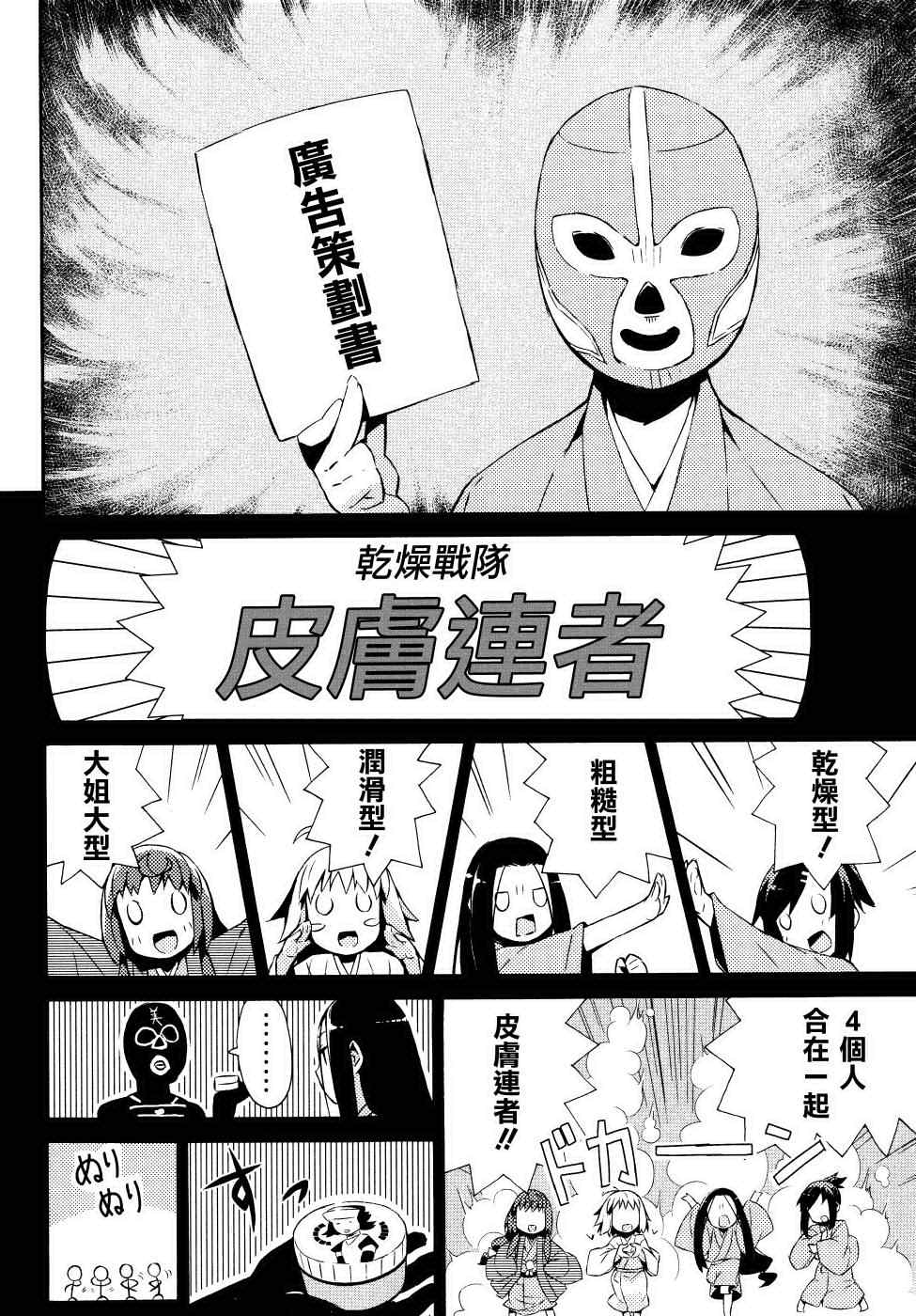 《少女落语家》漫画 女子落语 019集