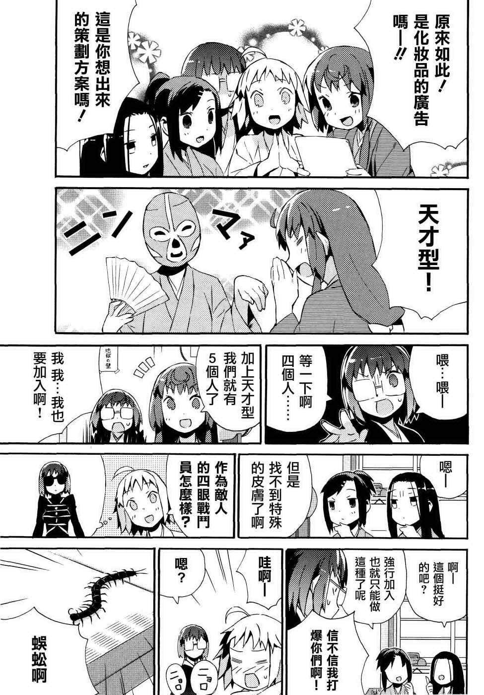 《少女落语家》漫画 女子落语 019集