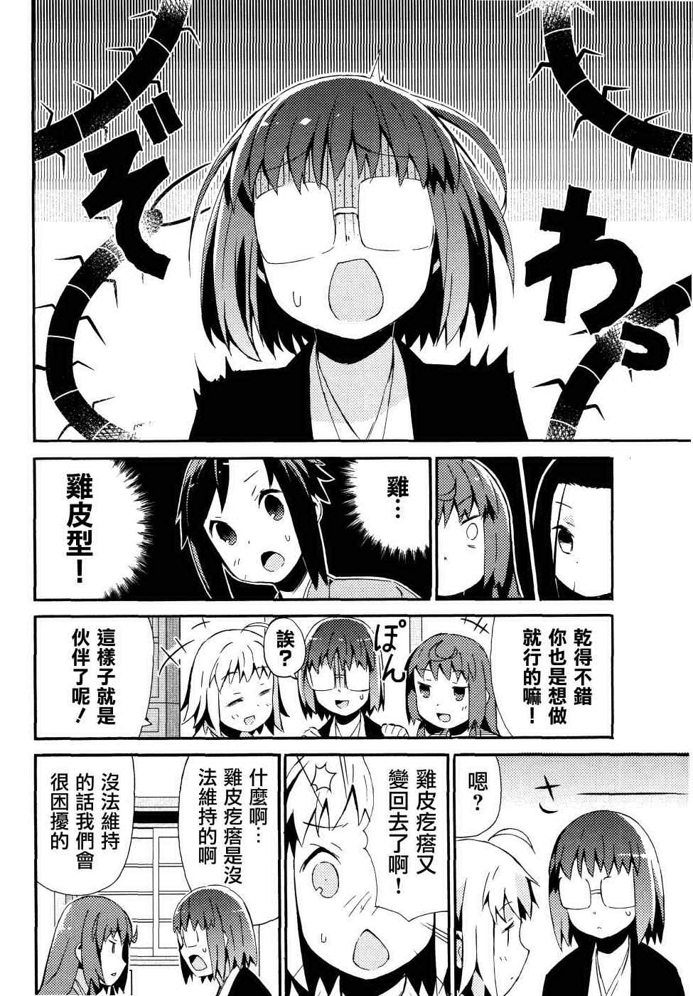 《少女落语家》漫画 女子落语 019集