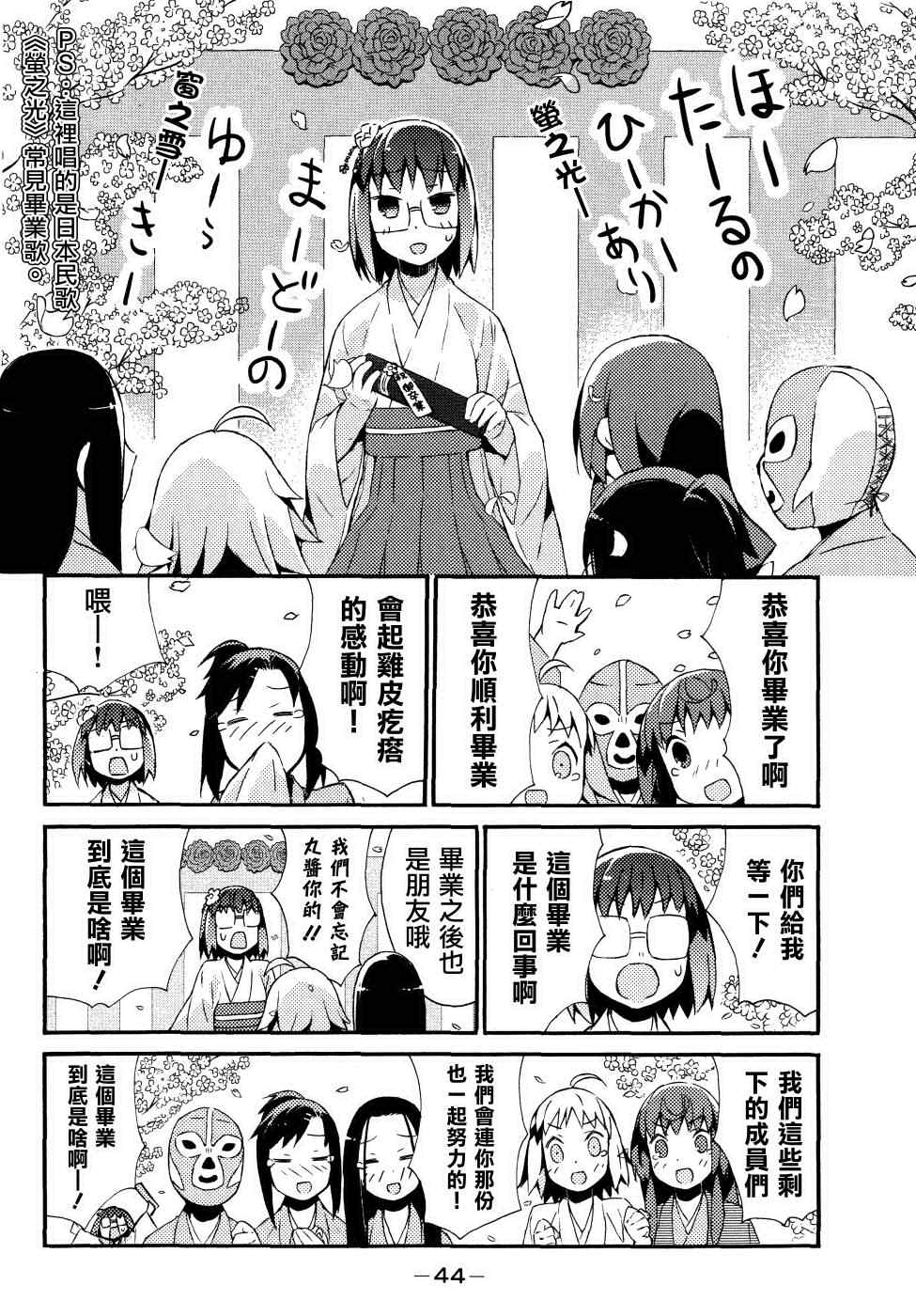 《少女落语家》漫画 女子落语 019集