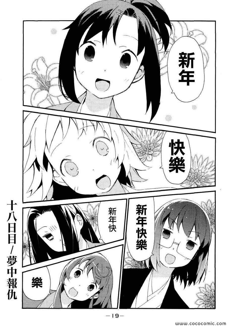 《少女落语家》漫画 女子落语 018集