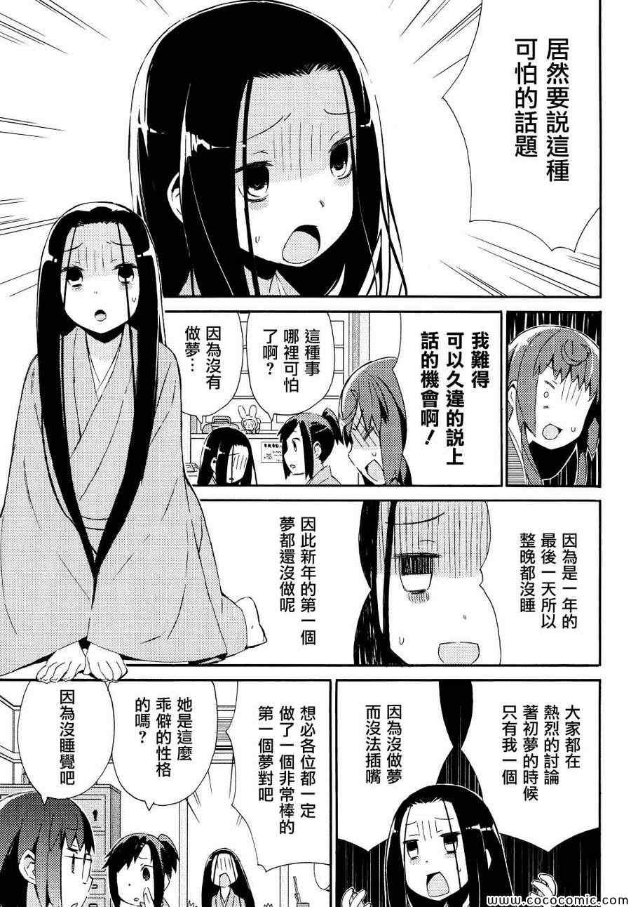 《少女落语家》漫画 女子落语 018集