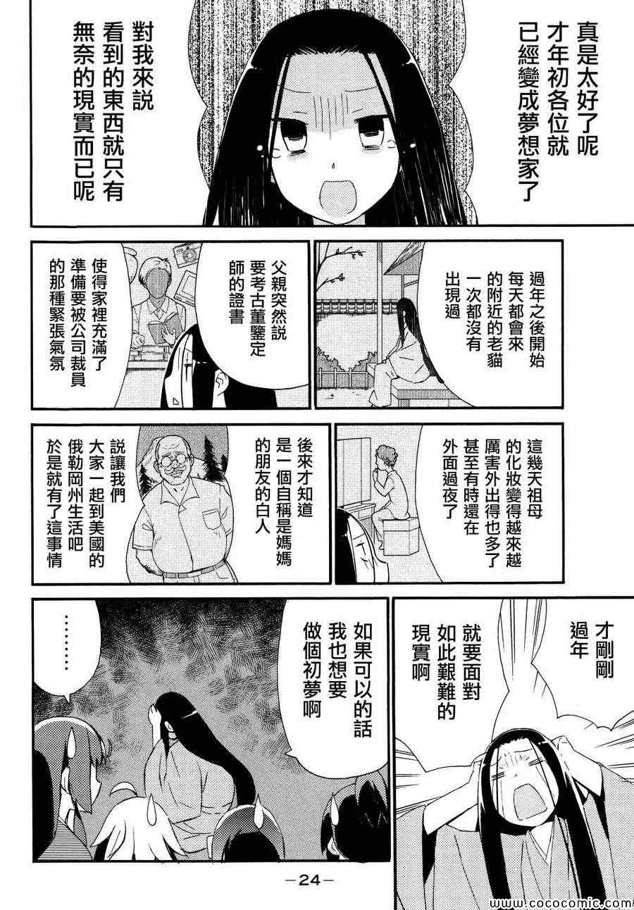 《少女落语家》漫画 女子落语 018集