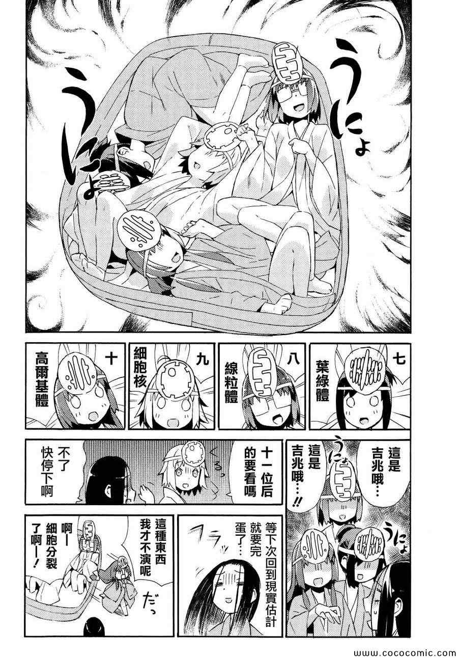 《少女落语家》漫画 女子落语 018集