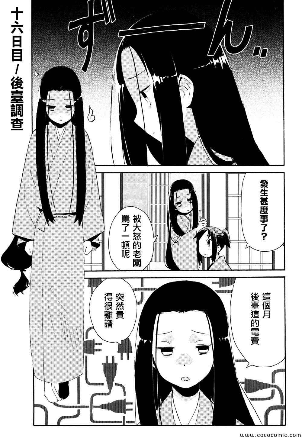 《少女落语家》漫画 女子落语 016集