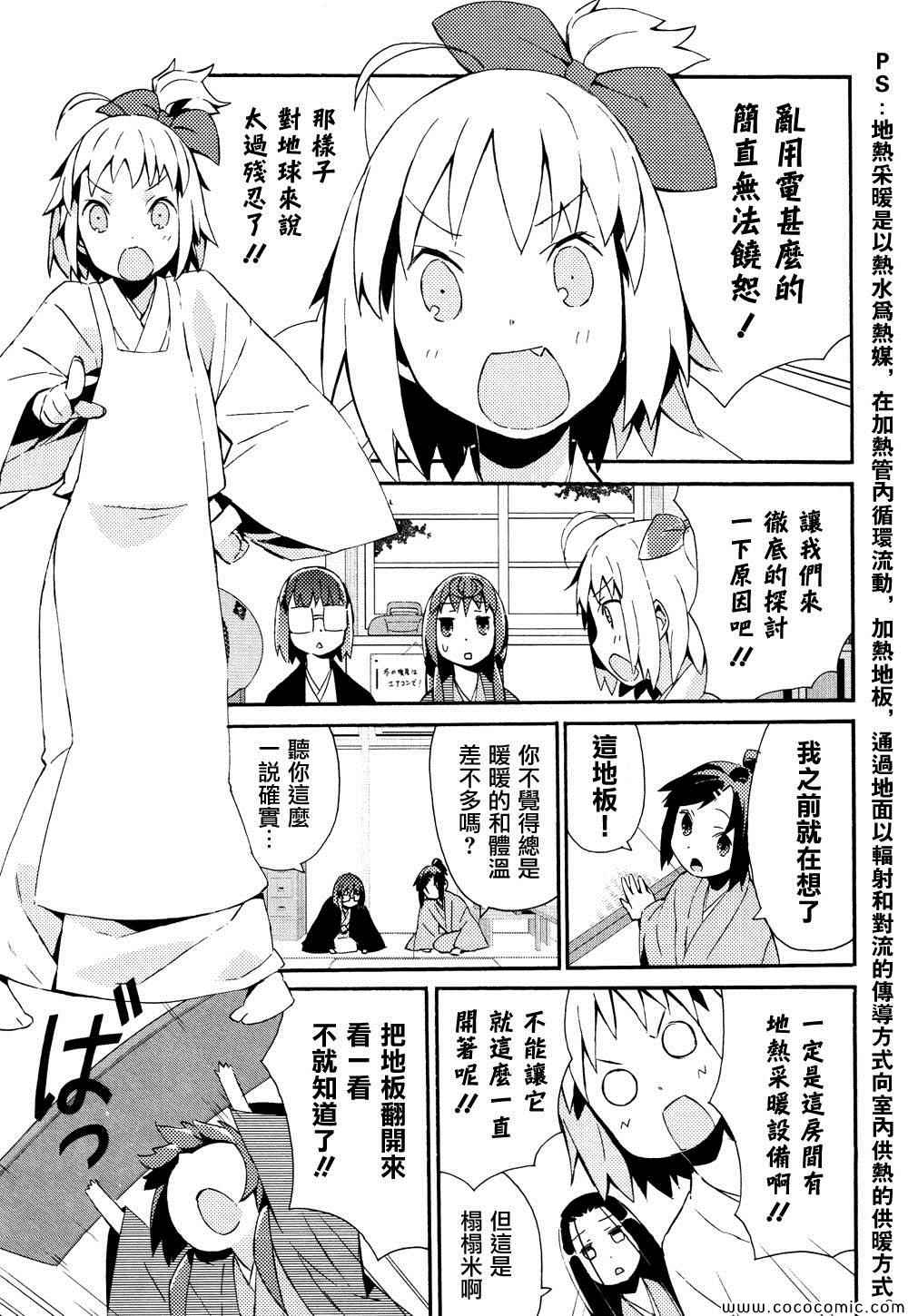 《少女落语家》漫画 女子落语 016集