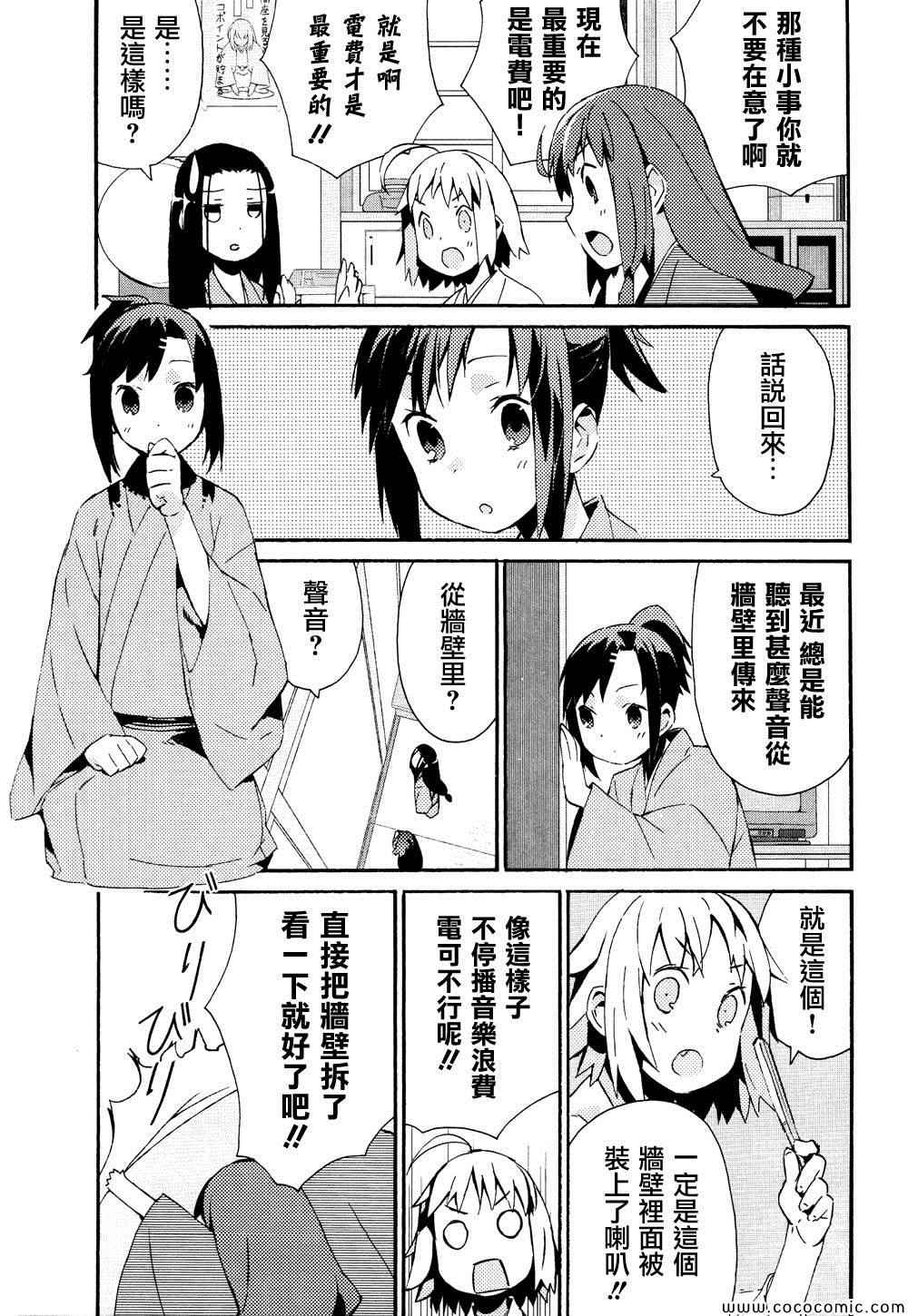 《少女落语家》漫画 女子落语 016集