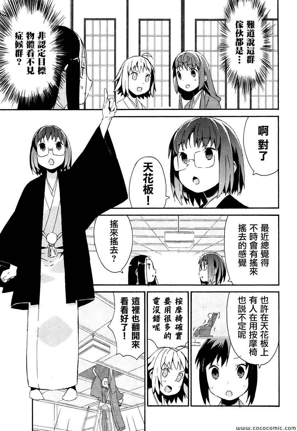 《少女落语家》漫画 女子落语 016集