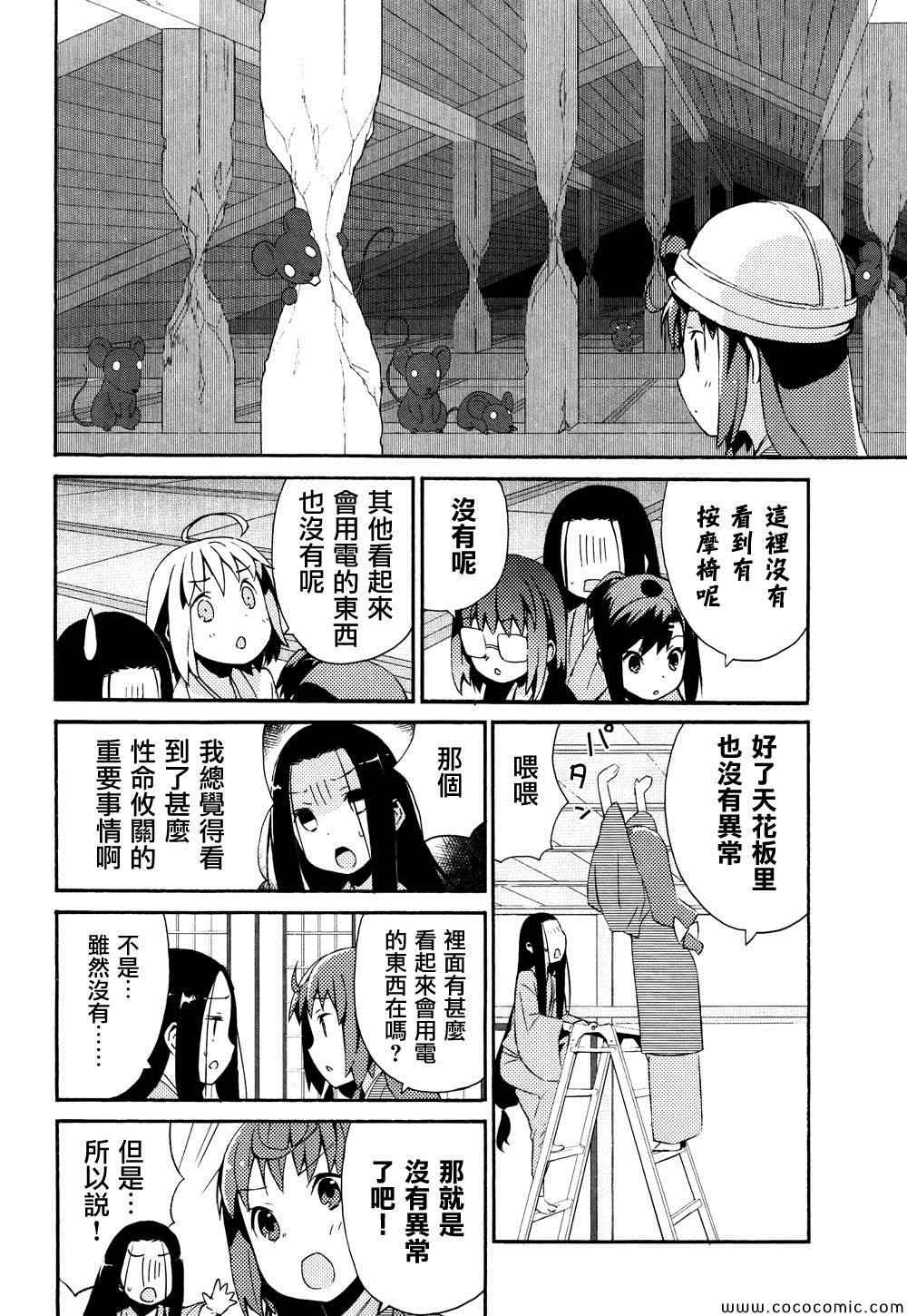 《少女落语家》漫画 女子落语 016集