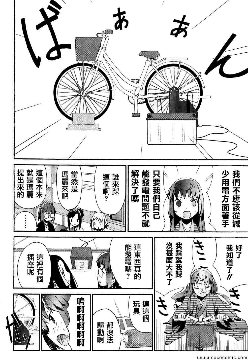 《少女落语家》漫画 女子落语 016集