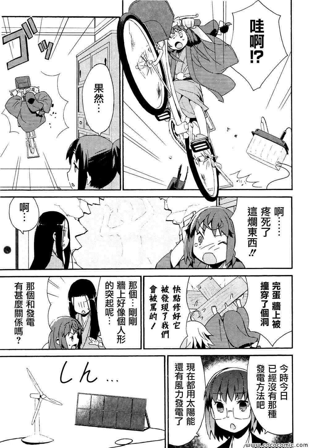 《少女落语家》漫画 女子落语 016集