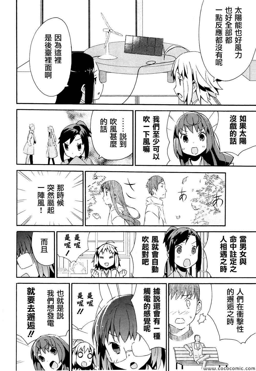 《少女落语家》漫画 女子落语 016集